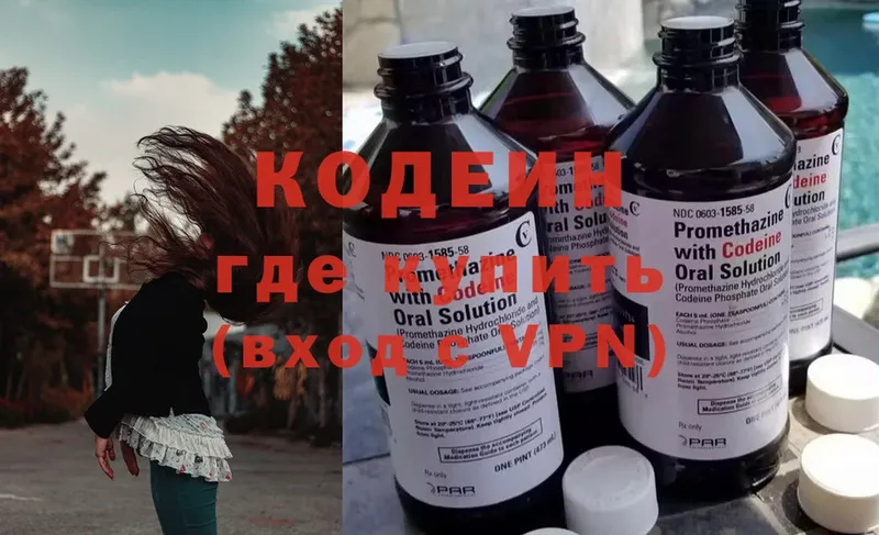 Кодеиновый сироп Lean Purple Drank  Белокуриха 